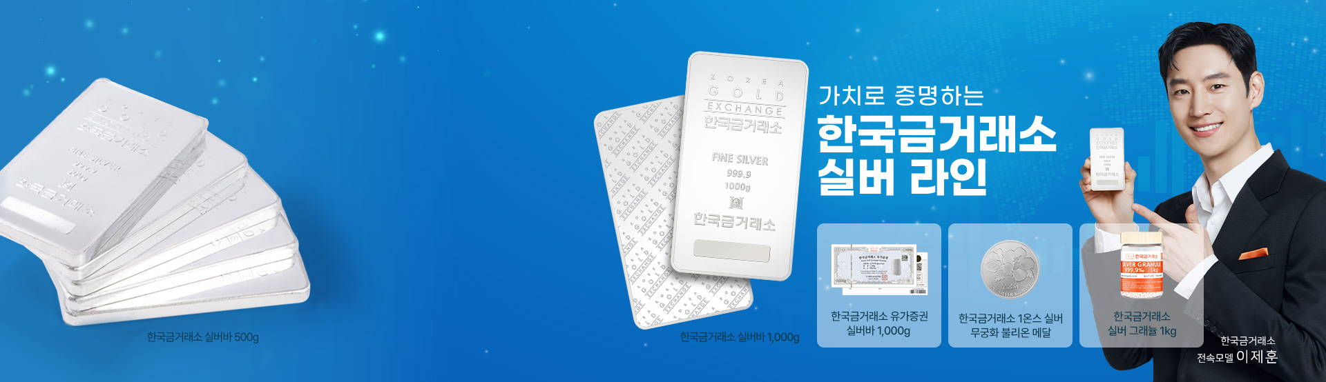260112-한국금거래소-PC-살버상품-배너_이제훈추가_임시.jpg